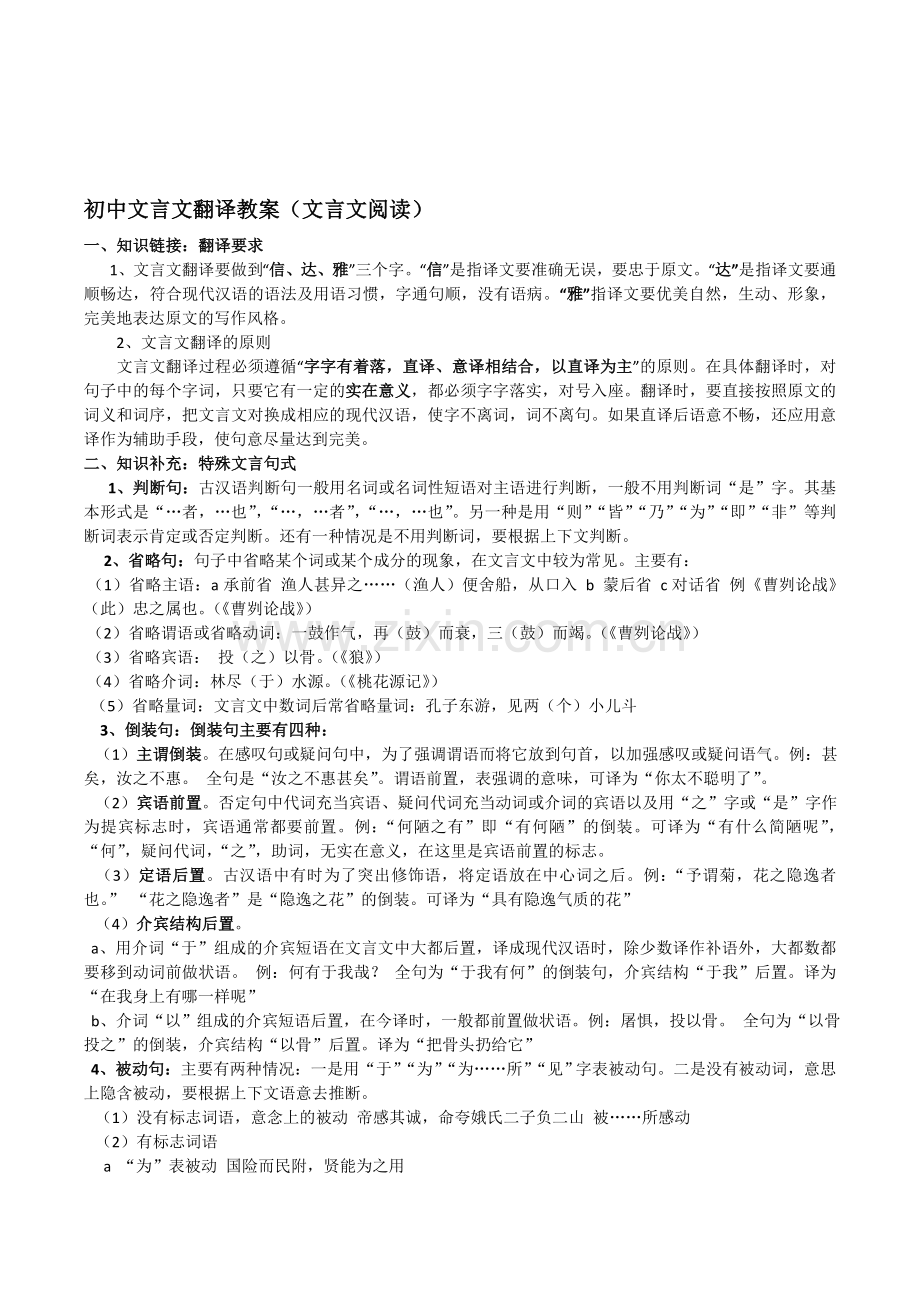 初中文言文翻译技巧.doc_第1页