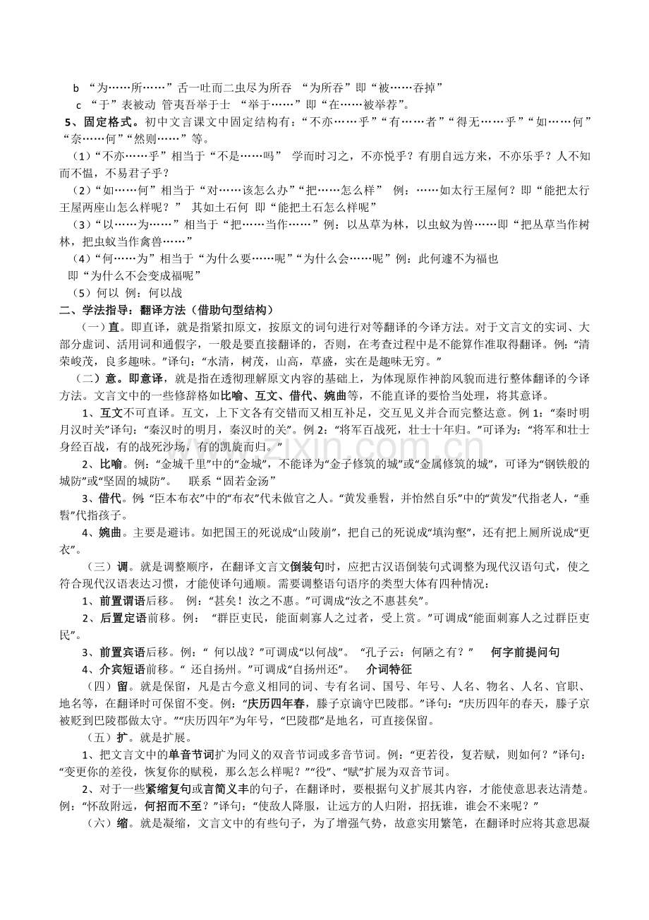 初中文言文翻译技巧.doc_第2页