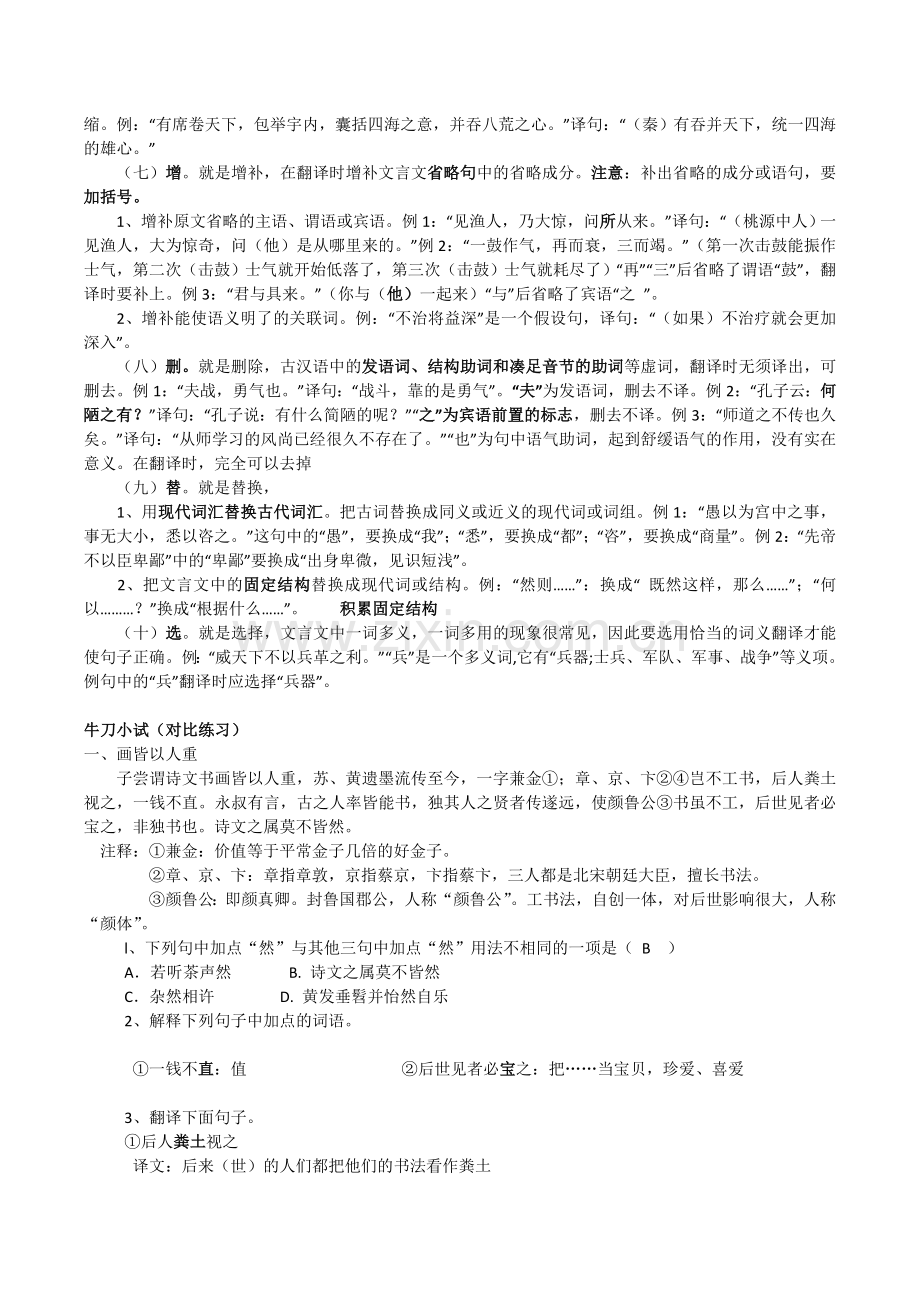 初中文言文翻译技巧.doc_第3页