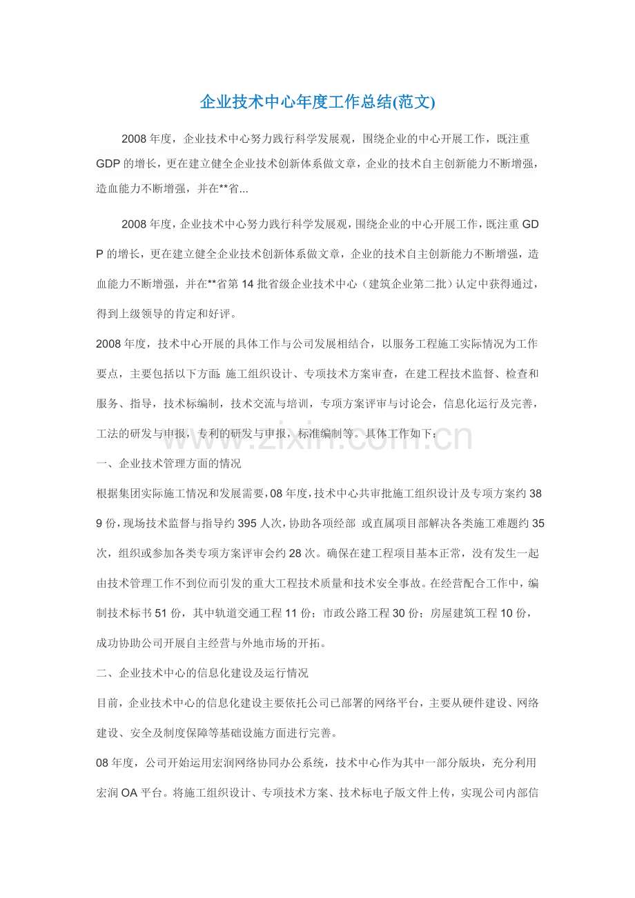 企业技术部门年度工作总结.doc_第1页