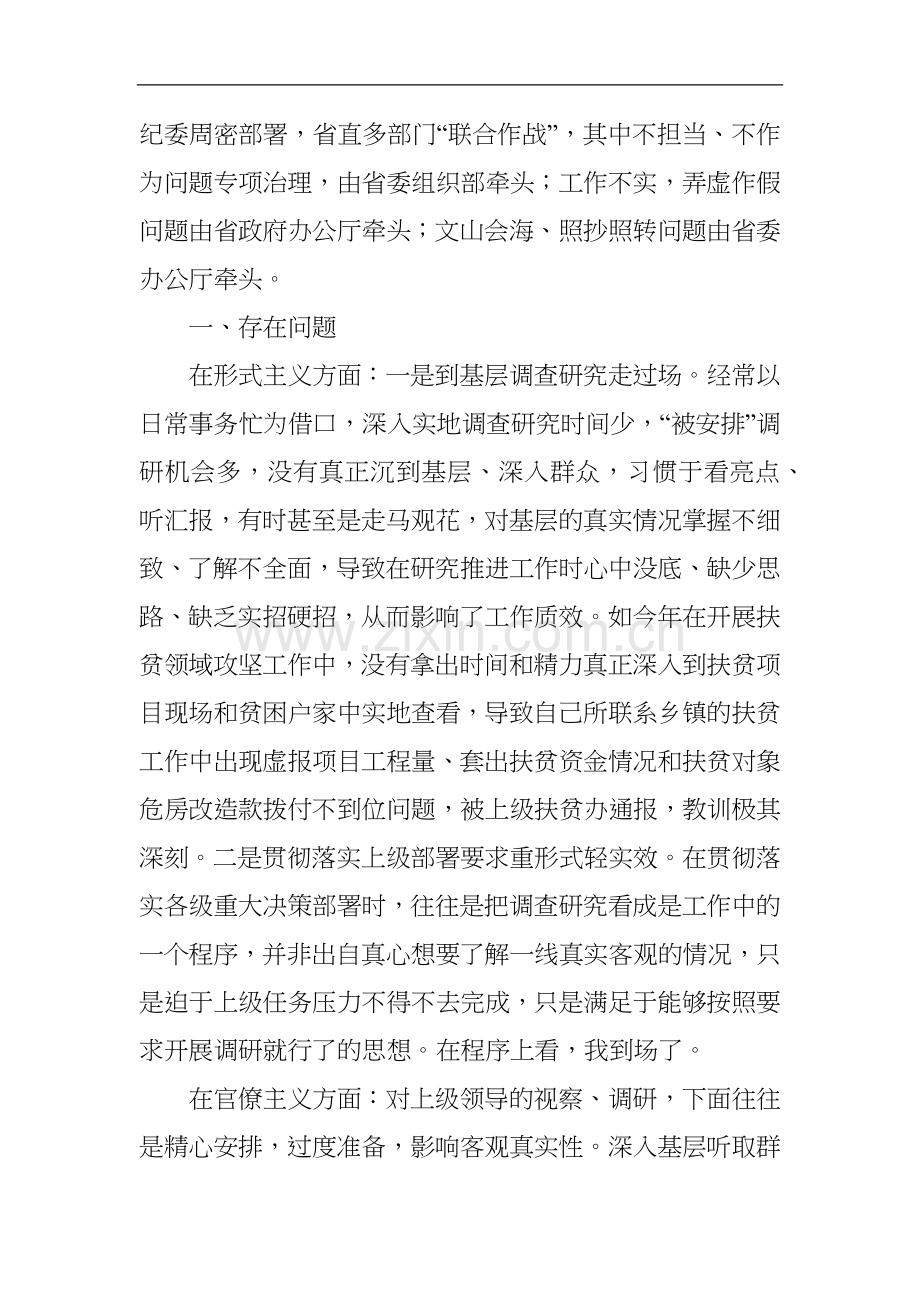 形式主义官僚主义存在问题、原因剖析、整改方向.doc_第2页