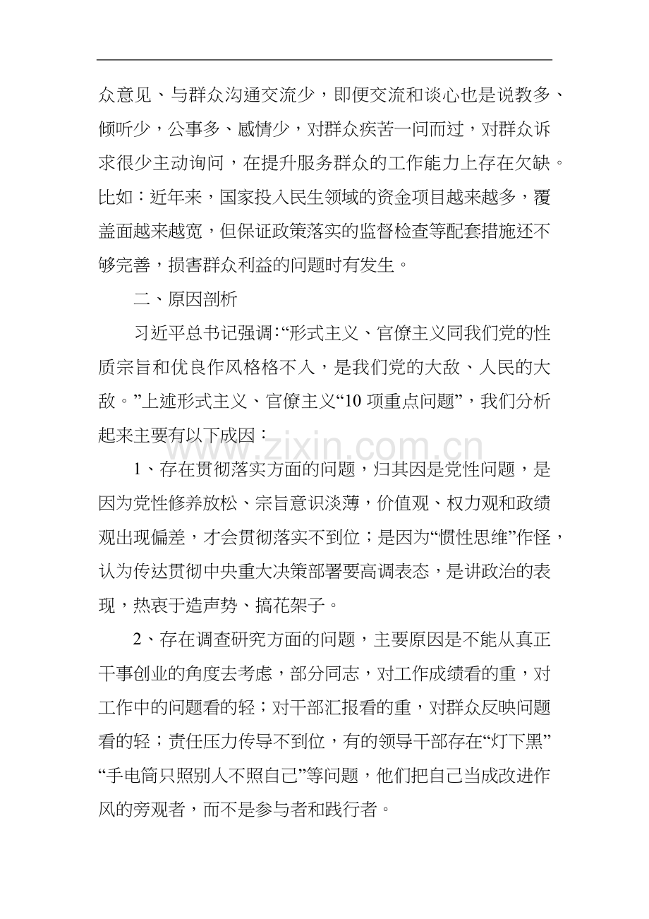 形式主义官僚主义存在问题、原因剖析、整改方向.doc_第3页