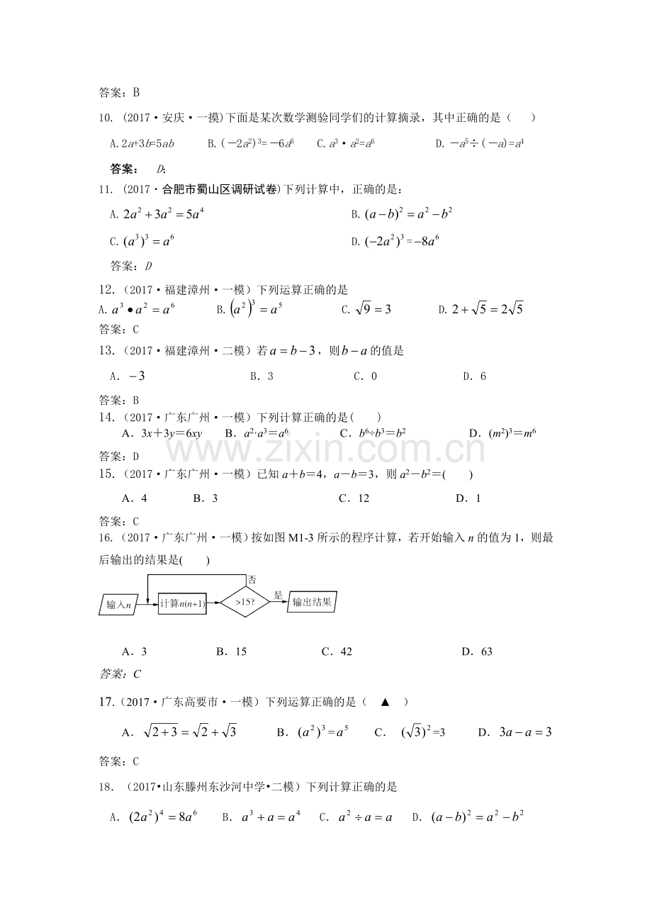 全国各地中考数学模拟试卷汇编：整式与因式分解.doc_第2页