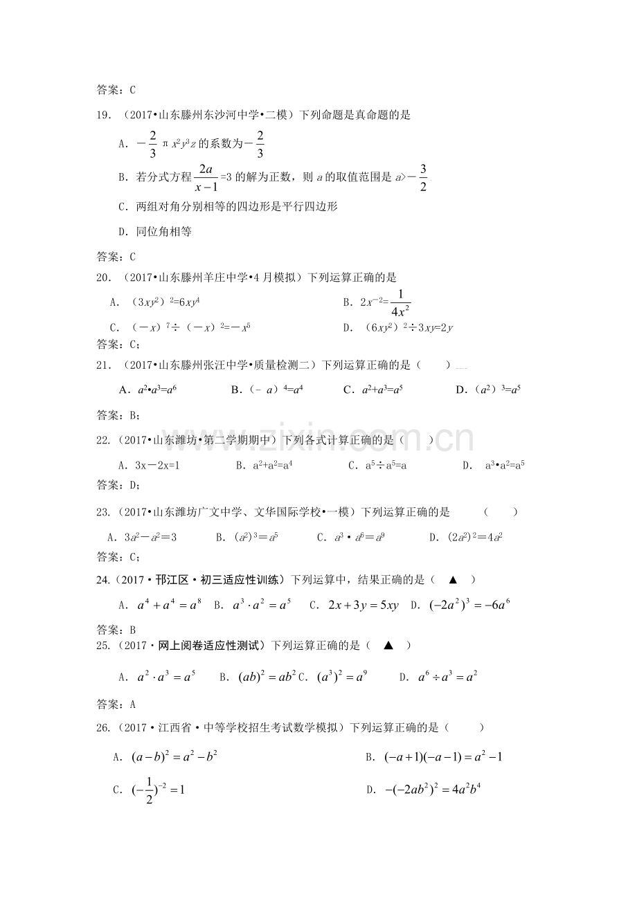 全国各地中考数学模拟试卷汇编：整式与因式分解.doc_第3页