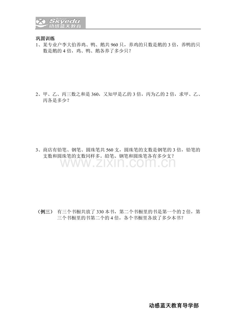 四年级奥数和倍问题练习二.doc_第2页