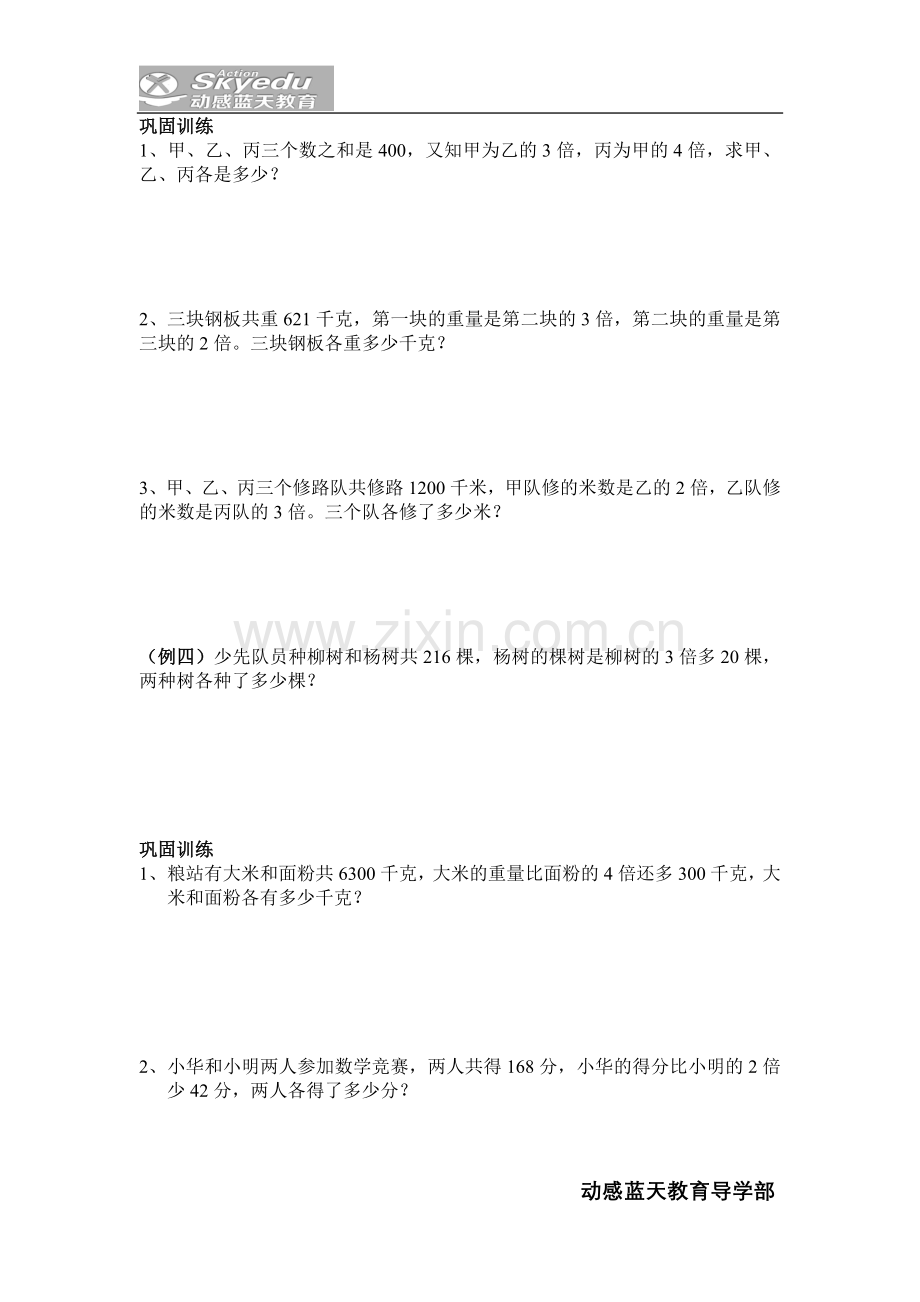 四年级奥数和倍问题练习二.doc_第3页