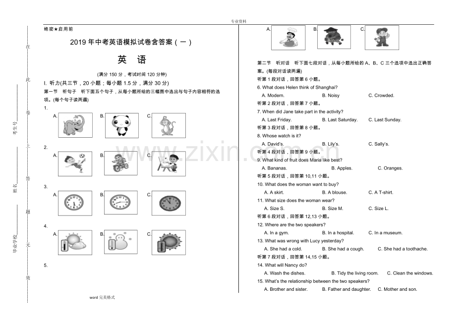 2019年中考英语模拟试卷含答案(一).doc_第1页