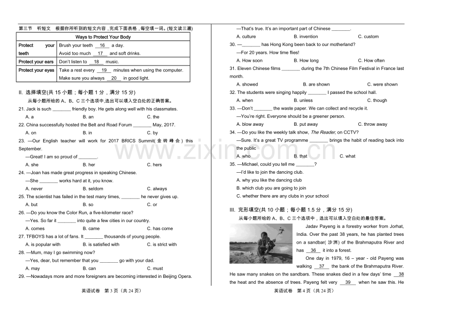 2019年中考英语模拟试卷含答案(一).doc_第2页