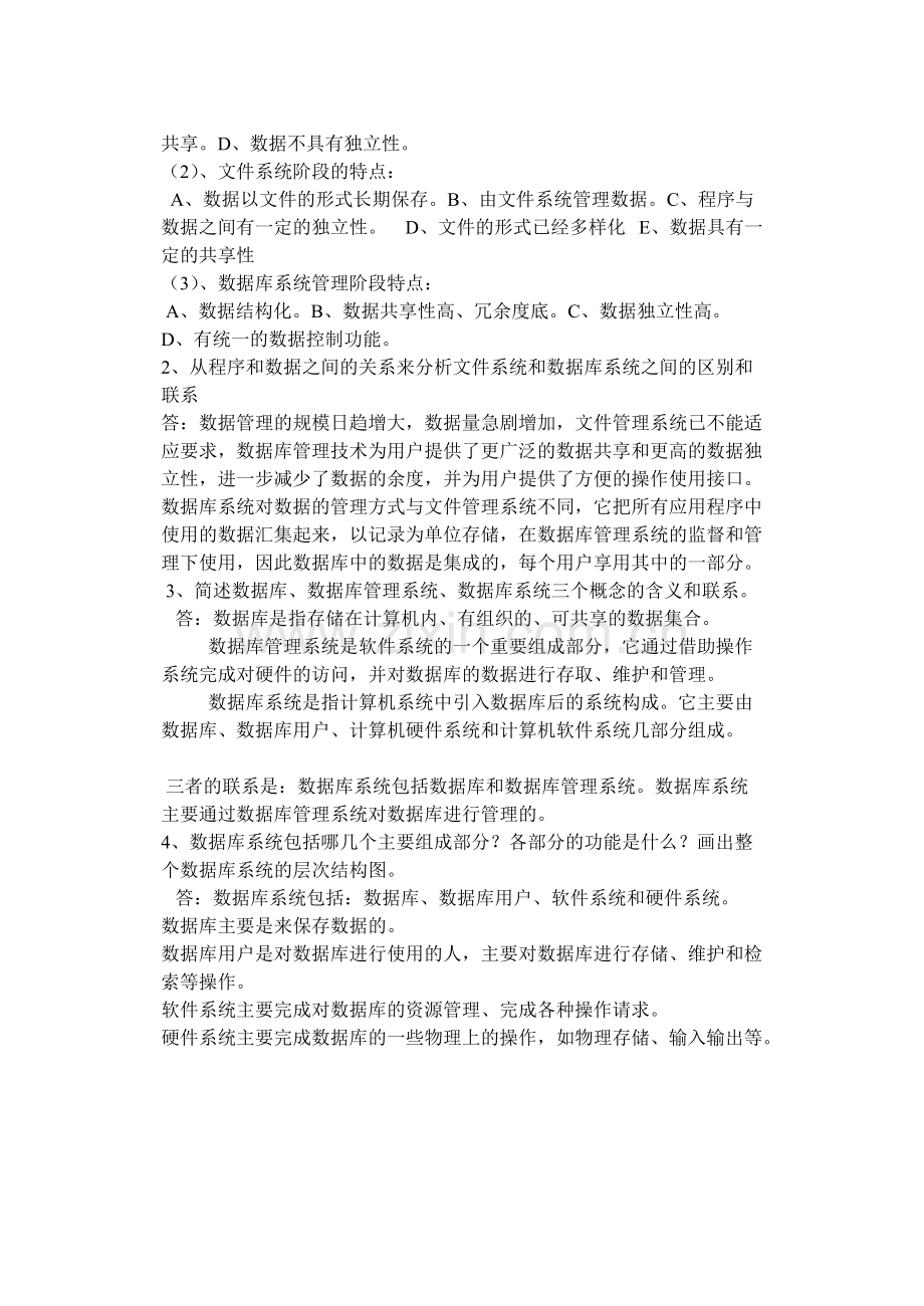 数据库原理及应用教程第4版习题参考答案.pdf_第2页