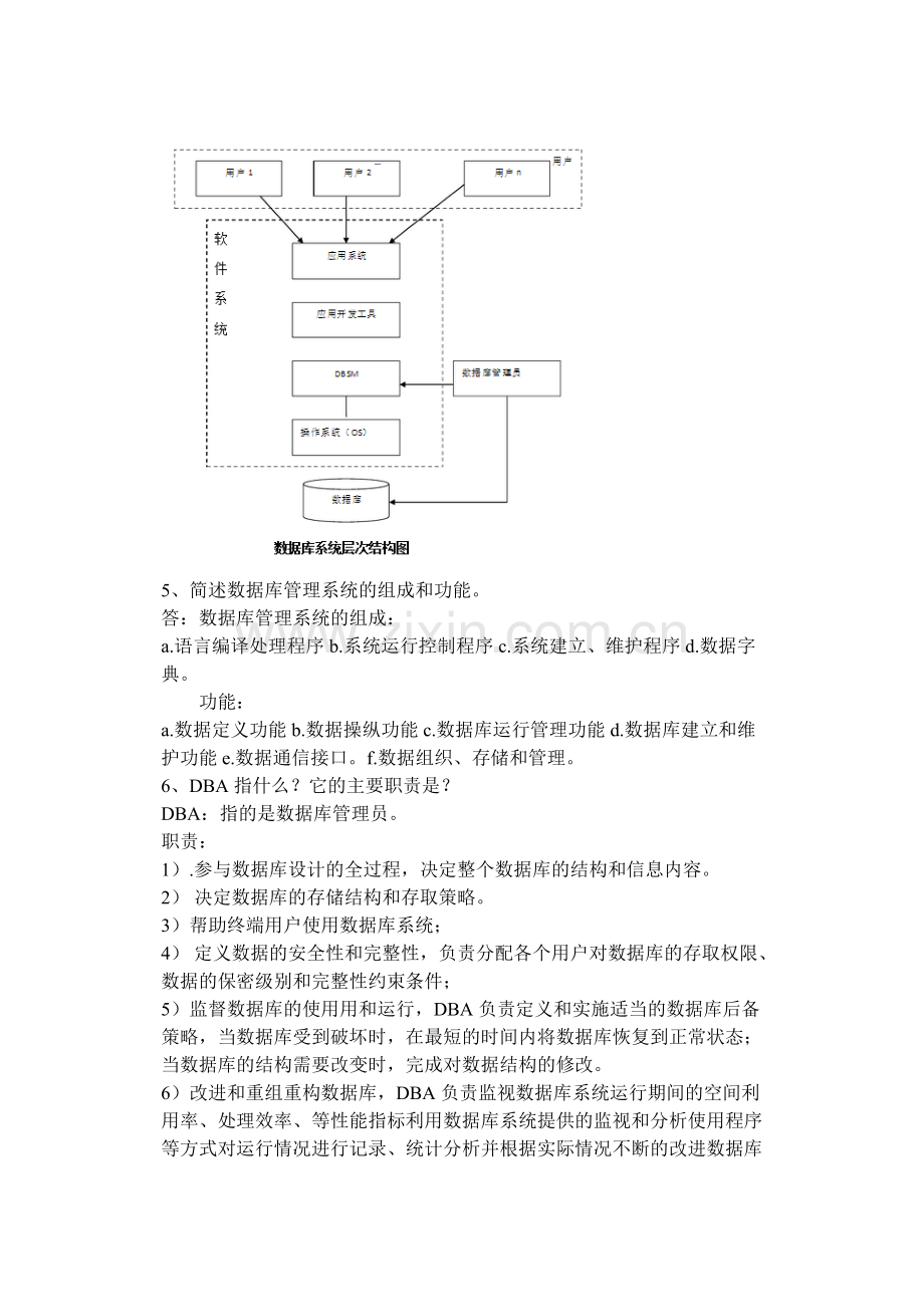 数据库原理及应用教程第4版习题参考答案.pdf_第3页