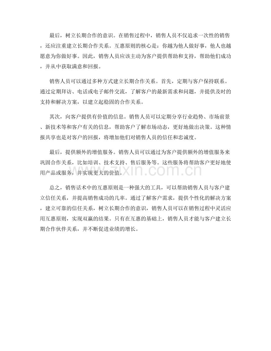 销售话术中如何运用互惠原则.docx_第2页