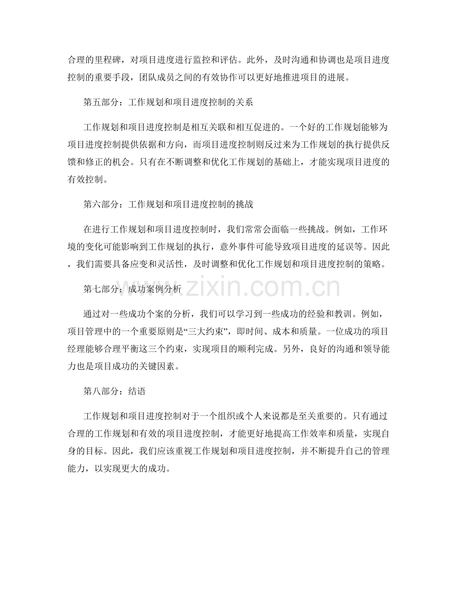 工作规划与项目进度控制.docx_第2页