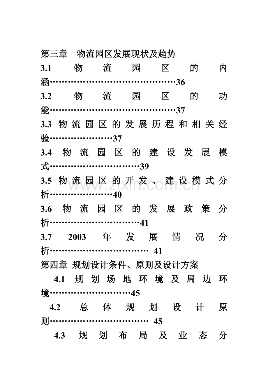 东北光彩大东方商业建材综合性商业中心项目建议报告范本.doc_第3页