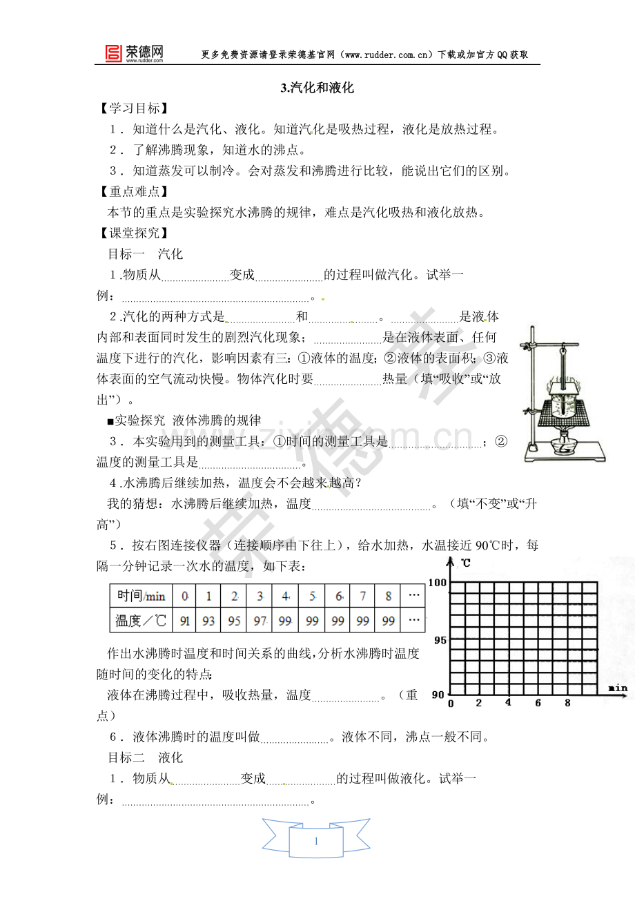 【学案】汽化和液化.doc_第1页