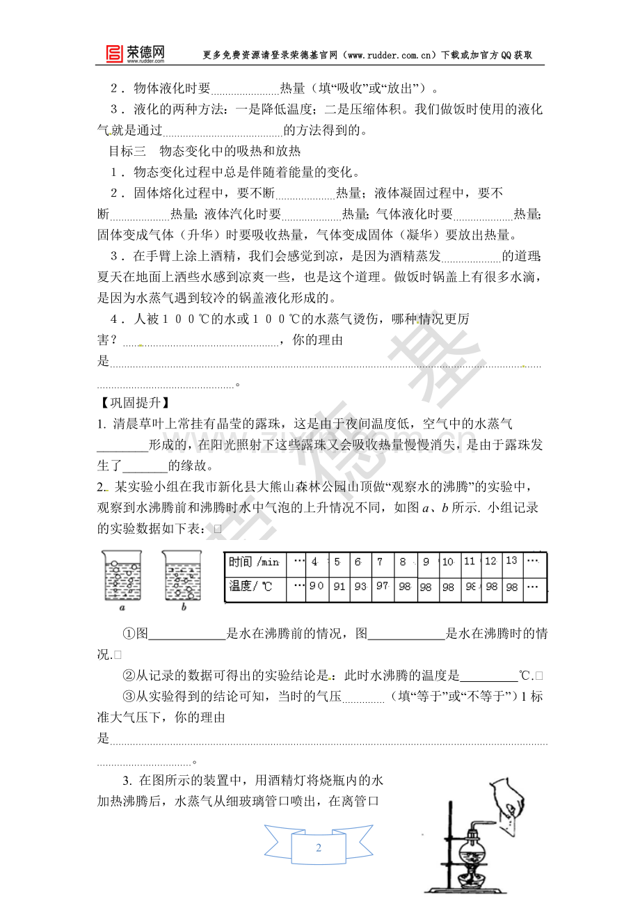 【学案】汽化和液化.doc_第2页