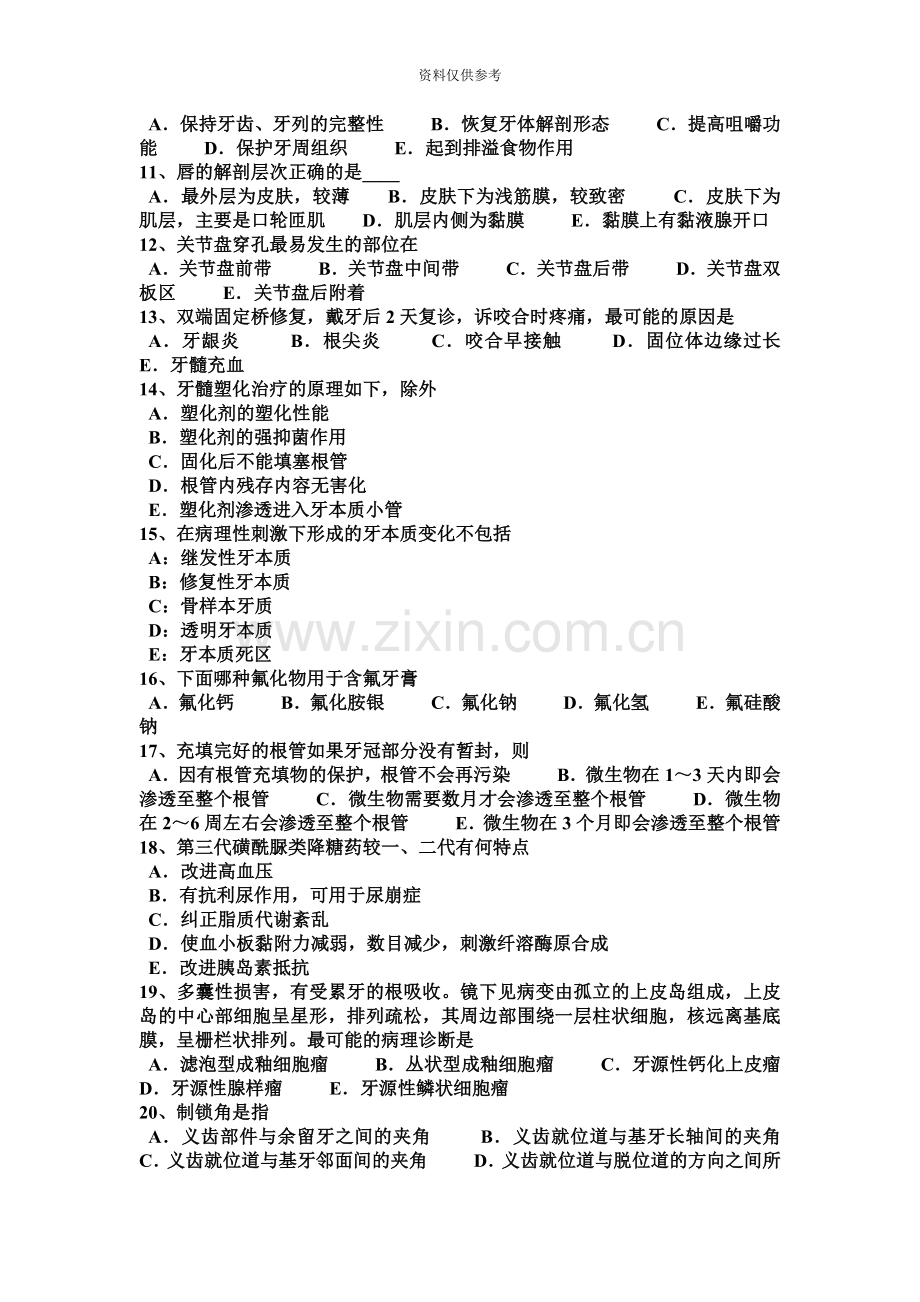 下半年青海省口腔助理医师外科学龋病分类及临床表现试题.docx_第3页