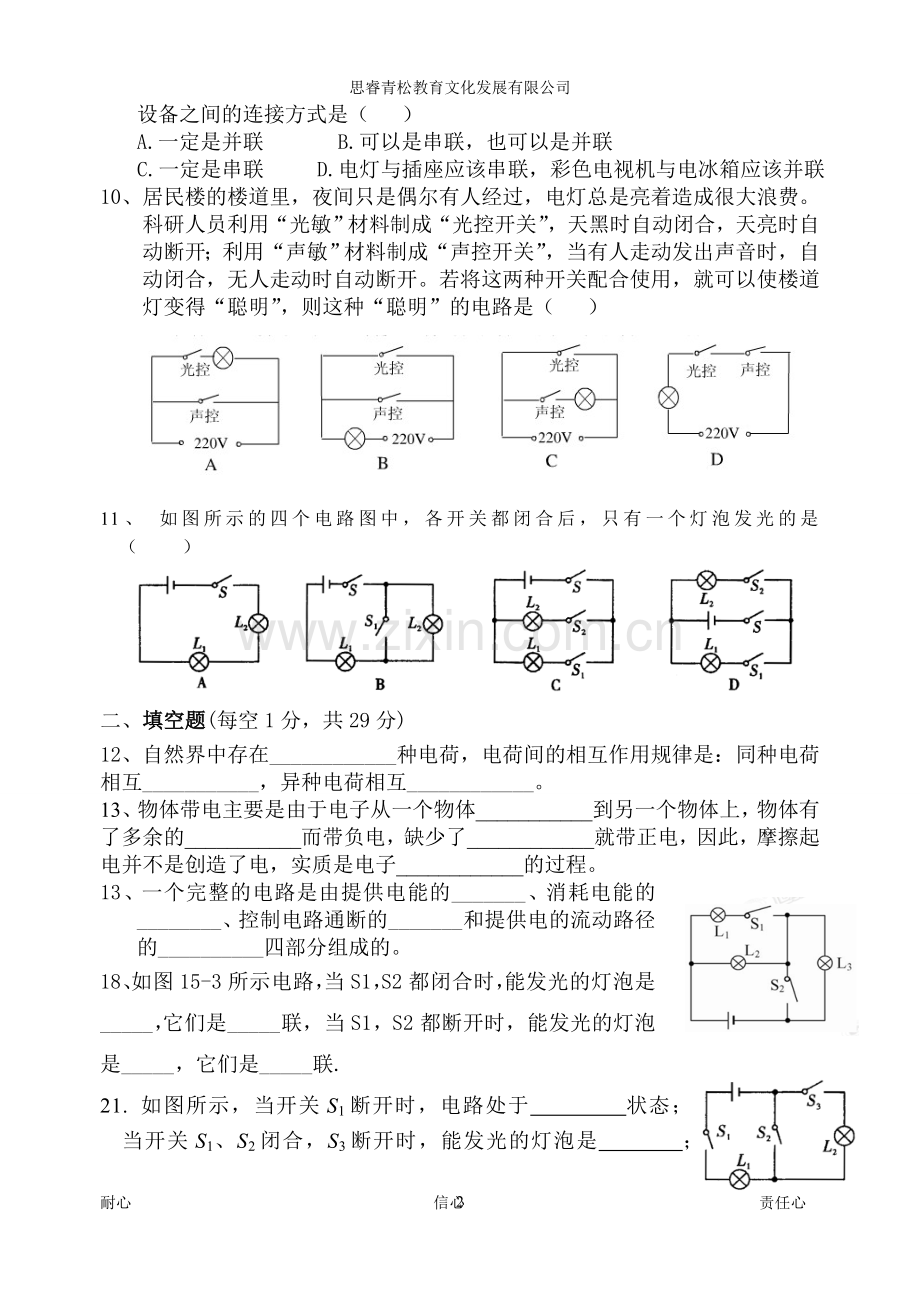 电流和电路单元测试题(含答案).doc_第2页