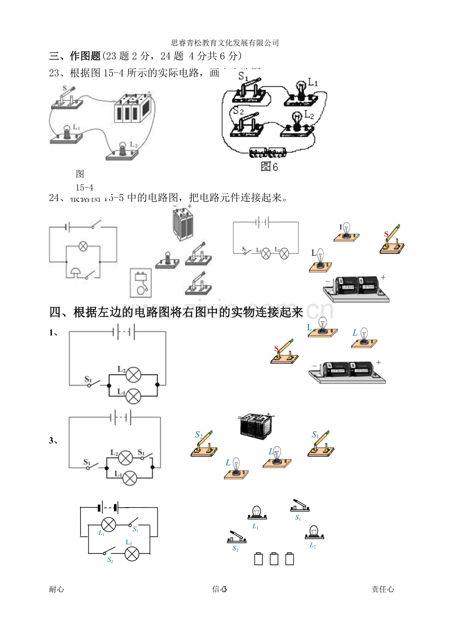 电流和电路单元测试题(含答案).doc_第3页