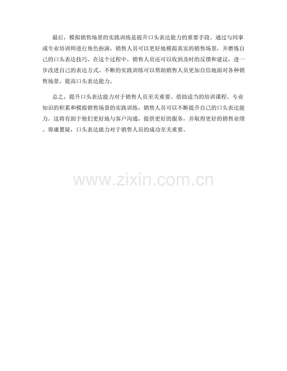 提升口头表达能力的销售话术训练.docx_第2页