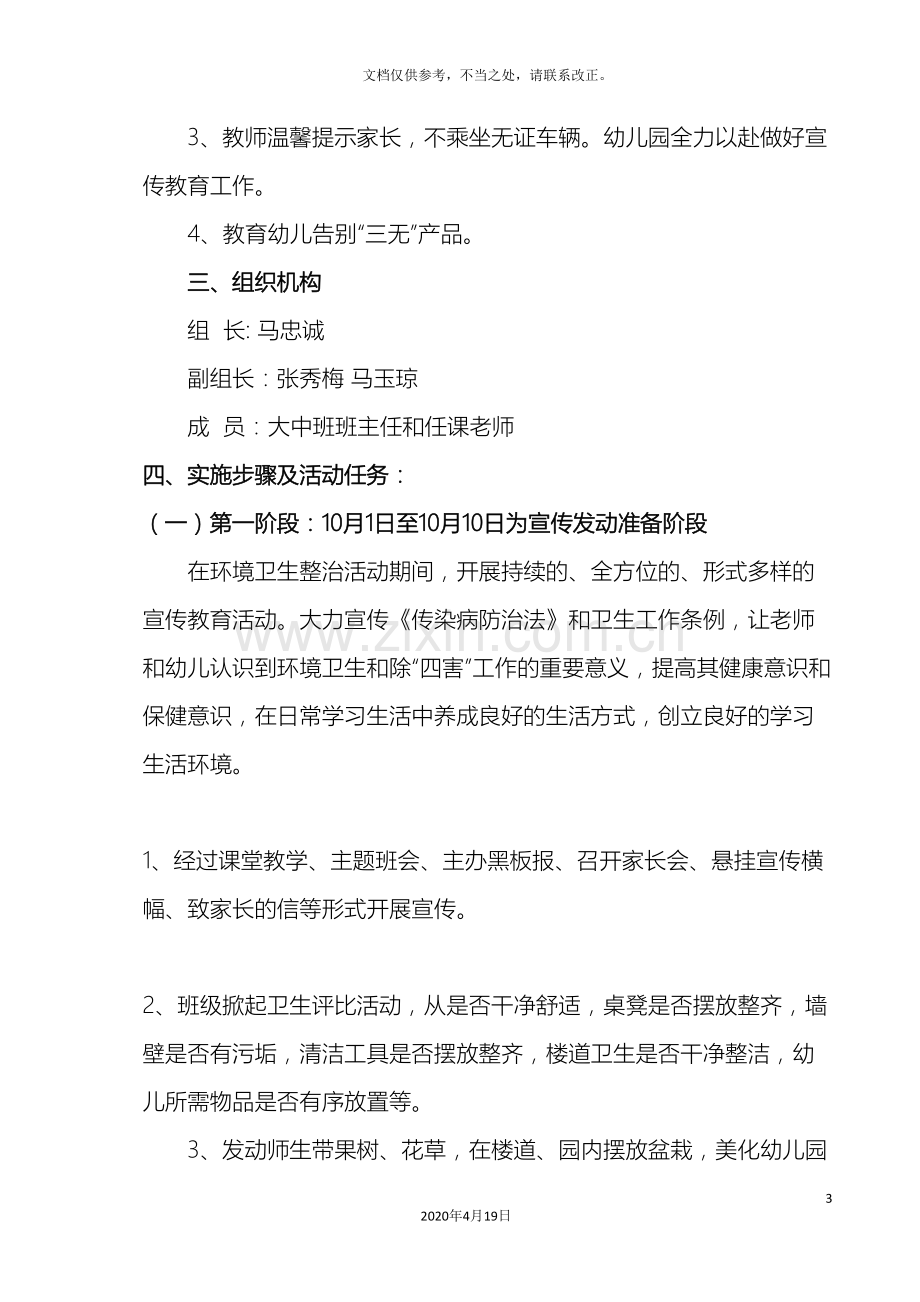 县第二幼儿园环境综合整治方案.doc_第3页