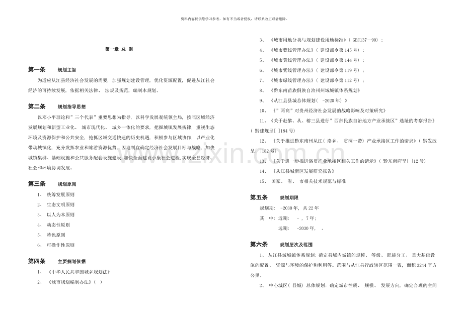 从江县县城总体规划样本.doc_第1页