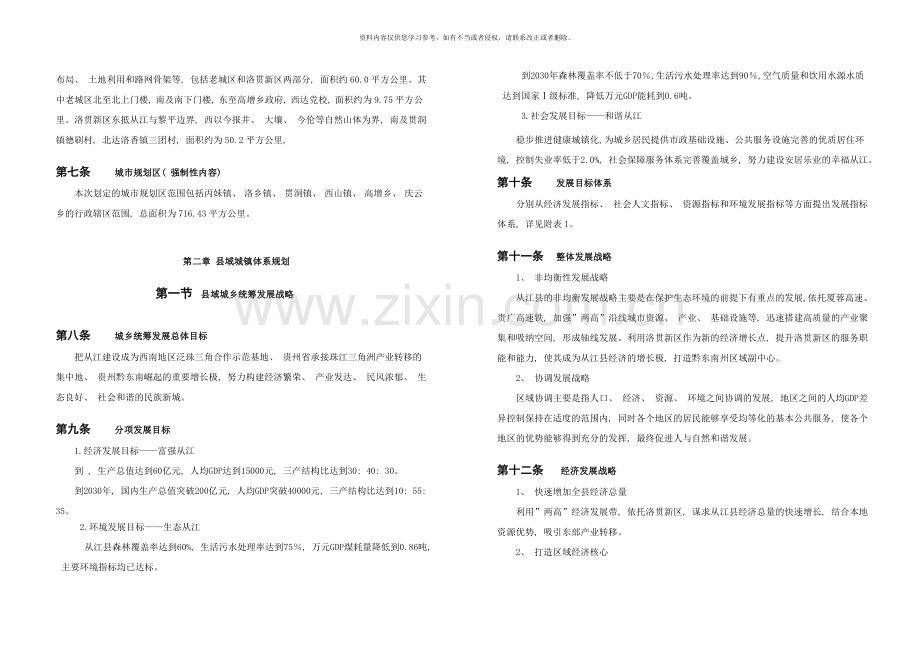 从江县县城总体规划样本.doc_第2页