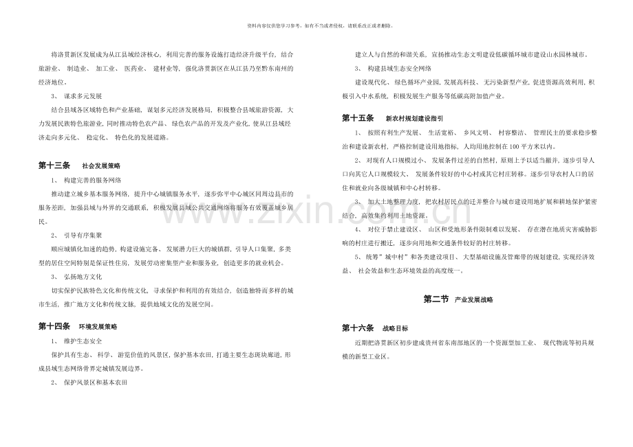 从江县县城总体规划样本.doc_第3页