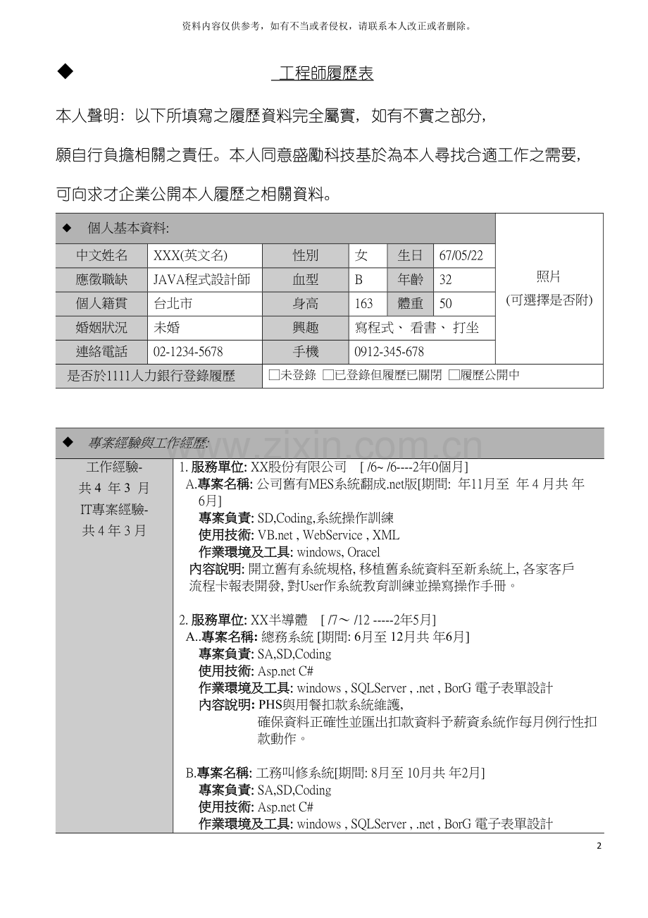 工程师履历表模板.doc_第2页