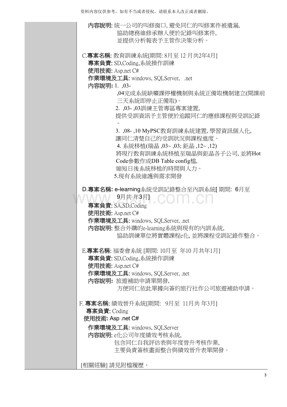 工程师履历表模板.doc_第3页