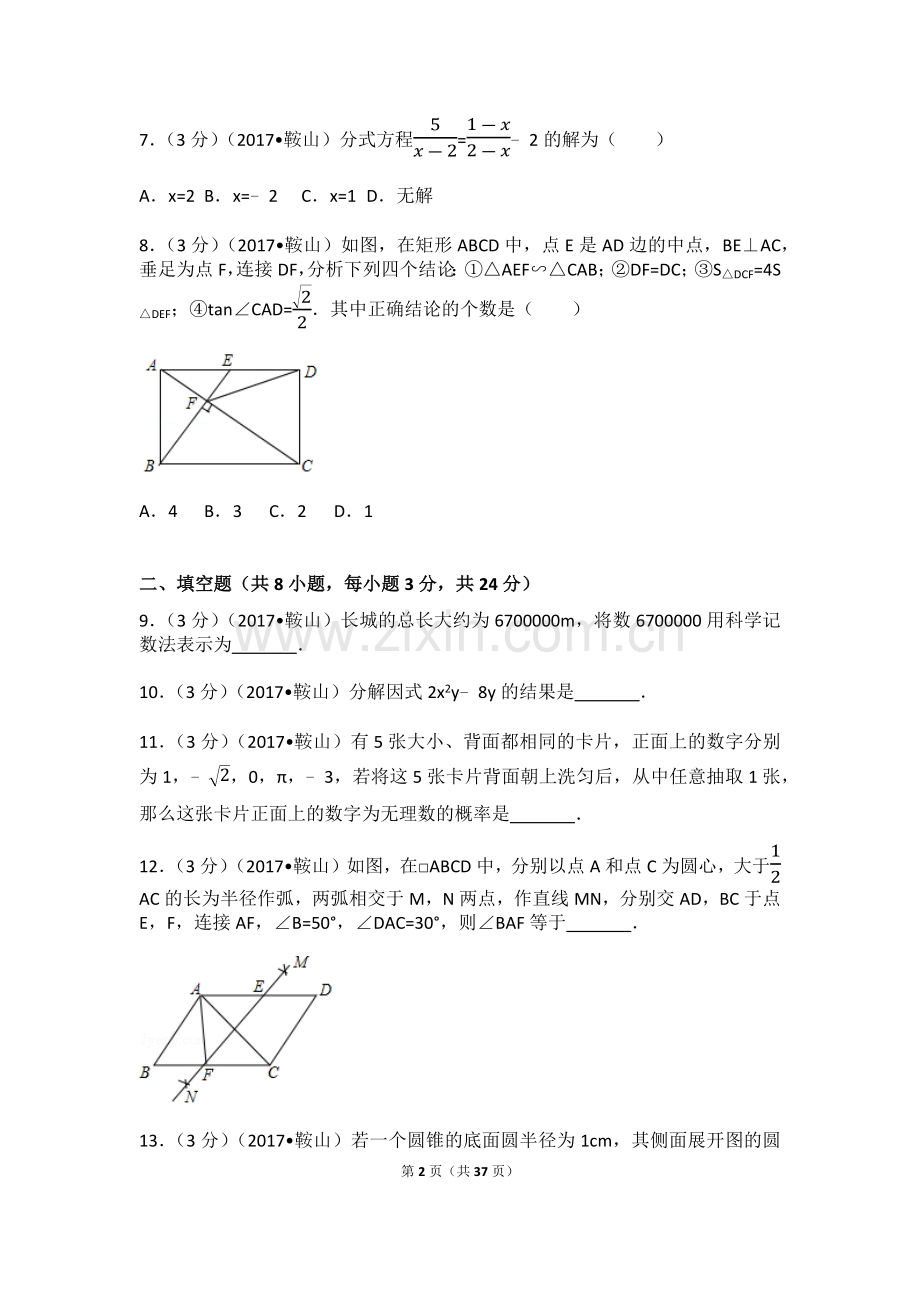 辽宁省鞍山市中考数学试卷(含答案解析版).doc_第2页