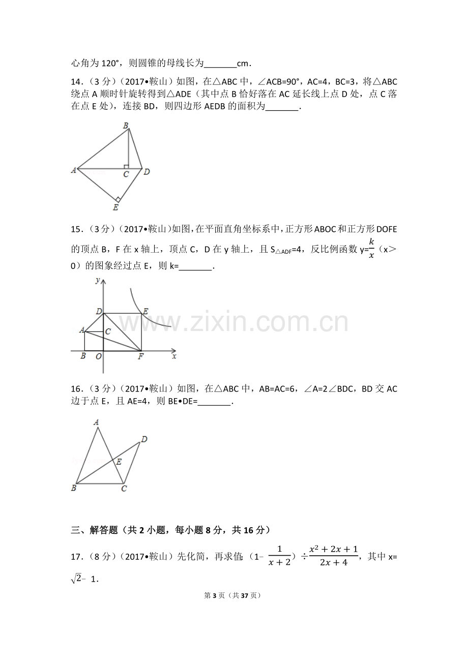 辽宁省鞍山市中考数学试卷(含答案解析版).doc_第3页