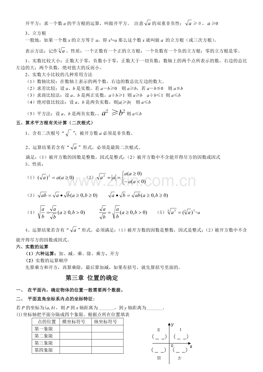 全面的北师大版数学八年级上册知识点总结.doc_第2页