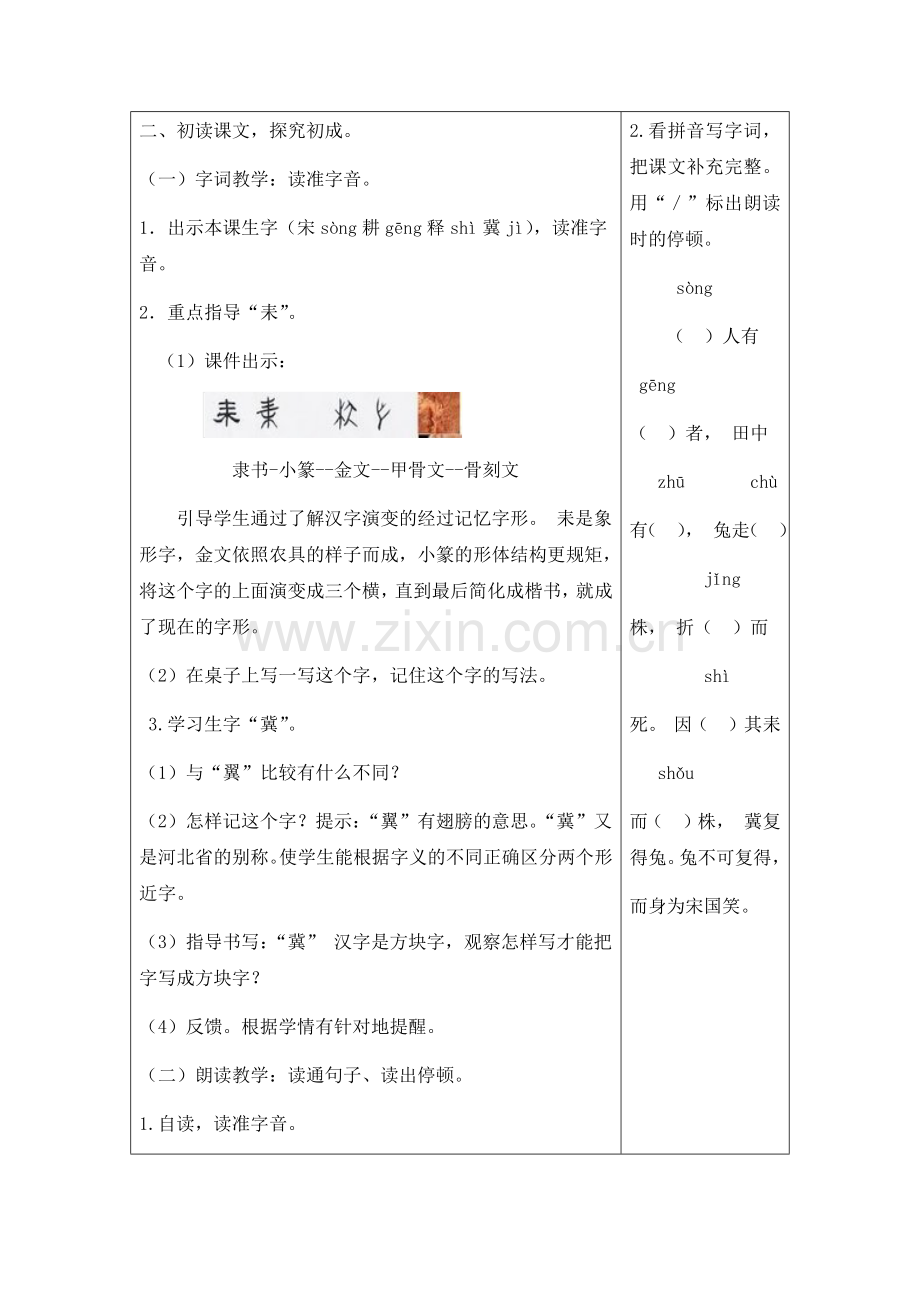 部编版三年级语文下册(教案+反思)5-守株待兔.doc_第2页