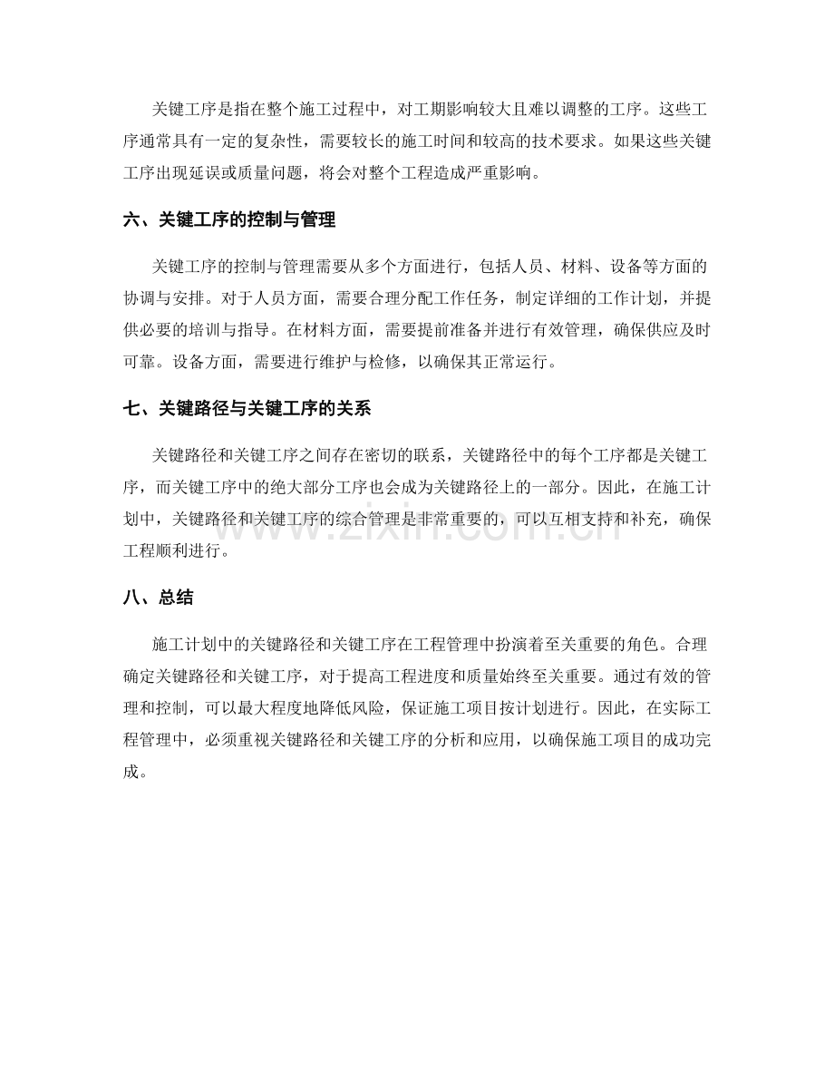 施工计划中的关键路径与关键工序.docx_第2页