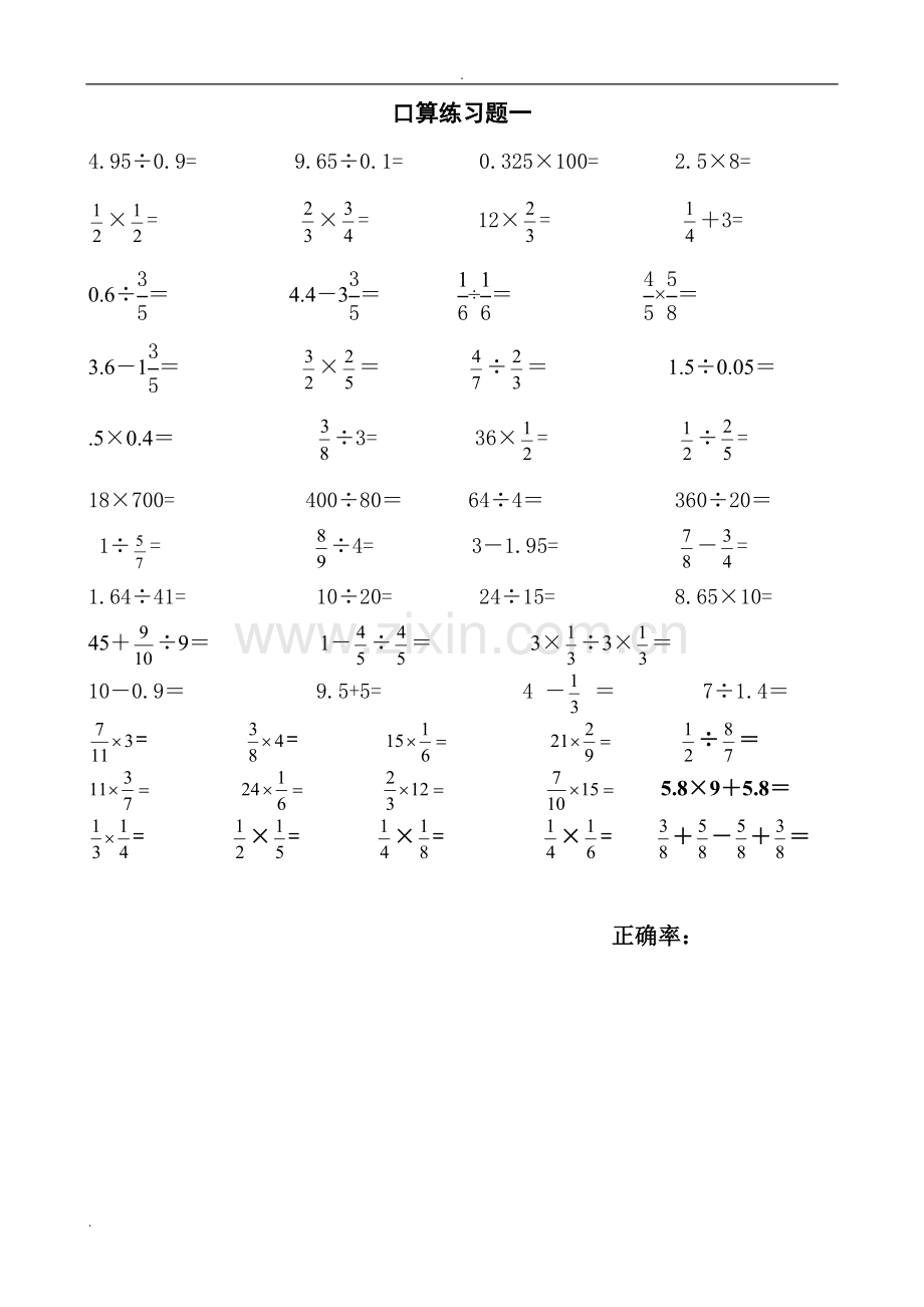 六年级口算天天练试题.doc_第1页