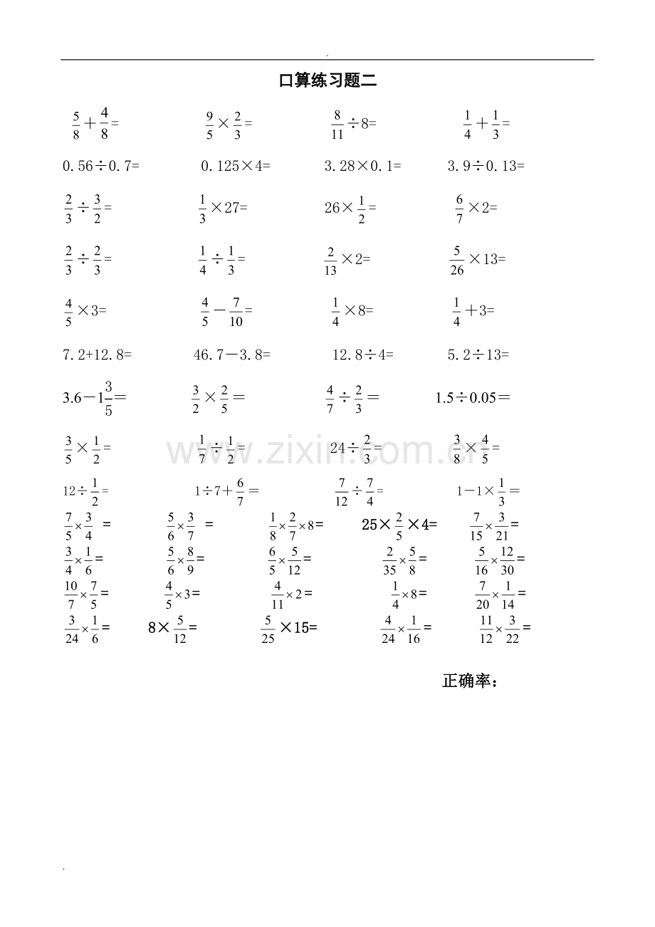 六年级口算天天练试题.doc_第2页