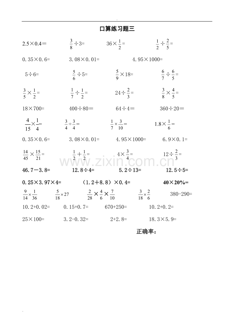 六年级口算天天练试题.doc_第3页