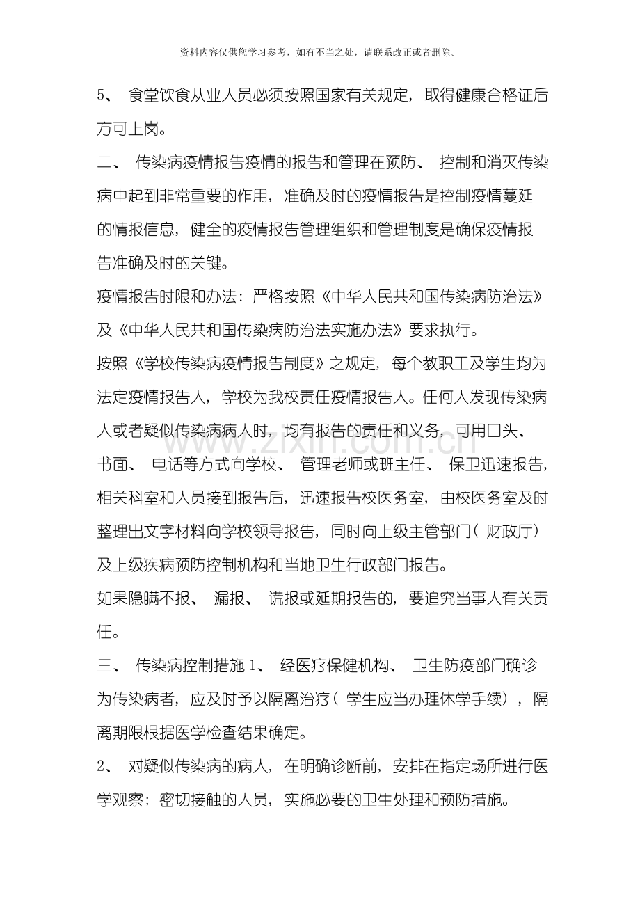 传染病的预防及防治活动方案及小结样本.doc_第2页