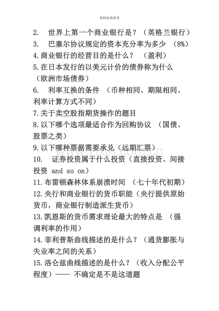 中国银行笔试重点资料.doc_第3页