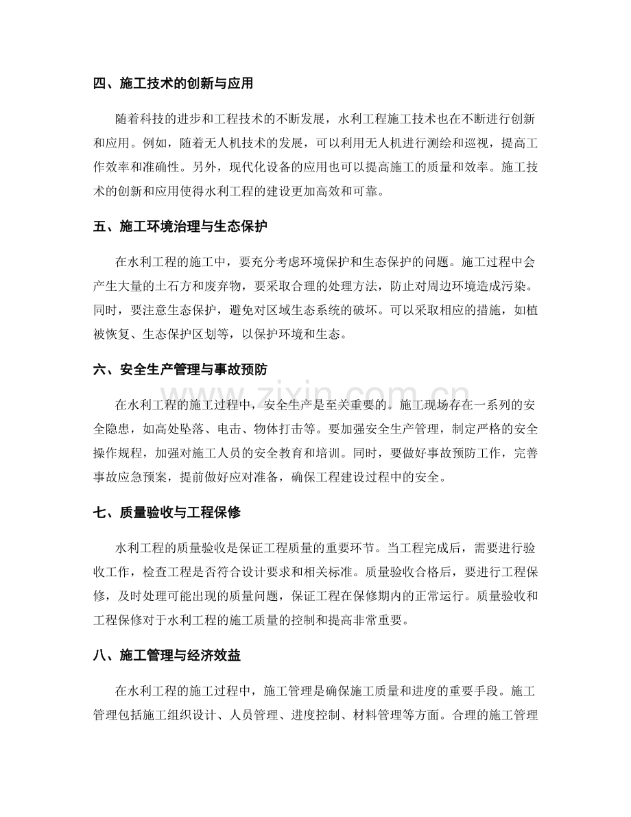 水利工程的施工技术与质量控制.docx_第2页