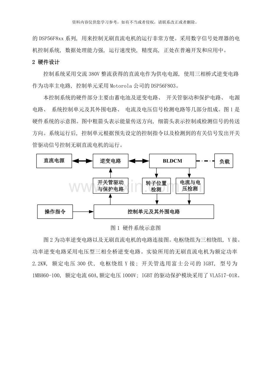 低速永磁无刷直流电机控制系统的研究样本.doc_第2页