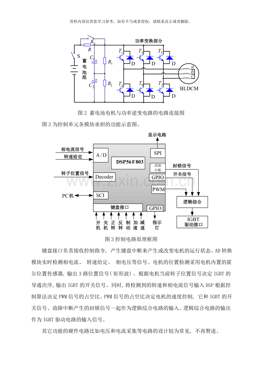 低速永磁无刷直流电机控制系统的研究样本.doc_第3页