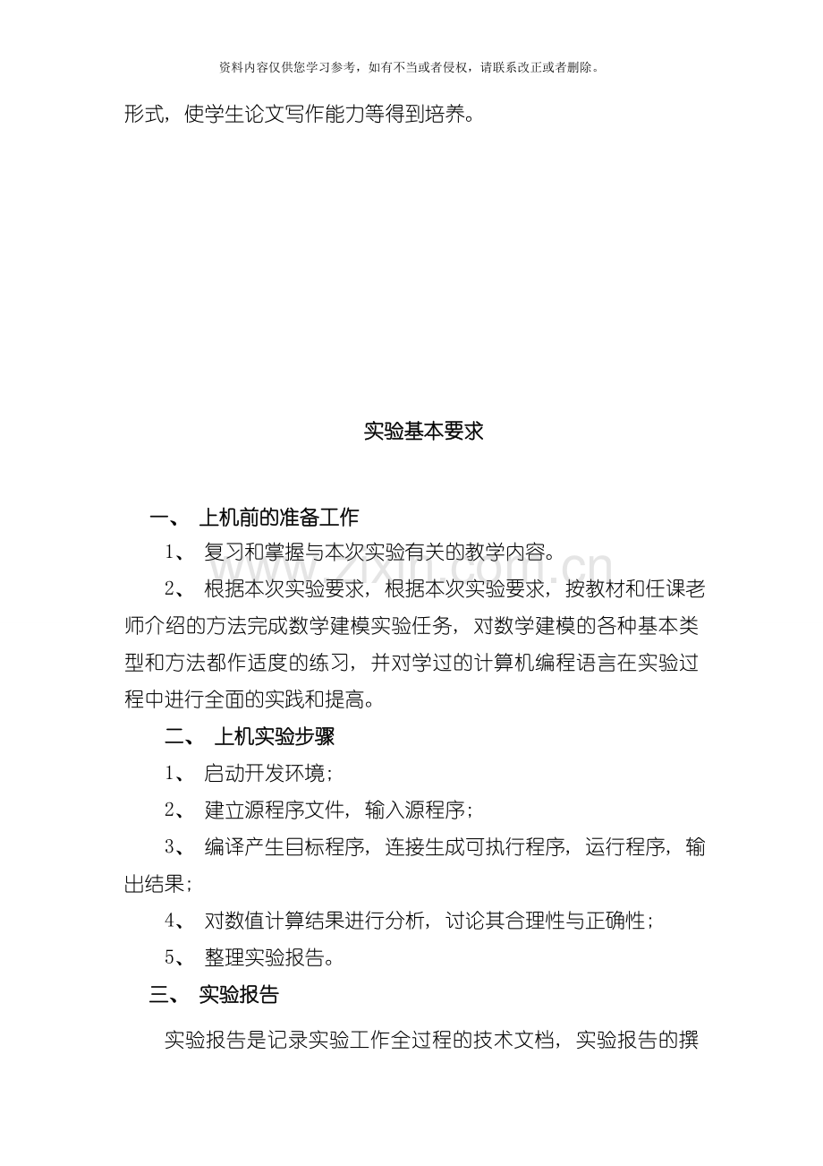 新修改建模实验指导书模板.doc_第2页