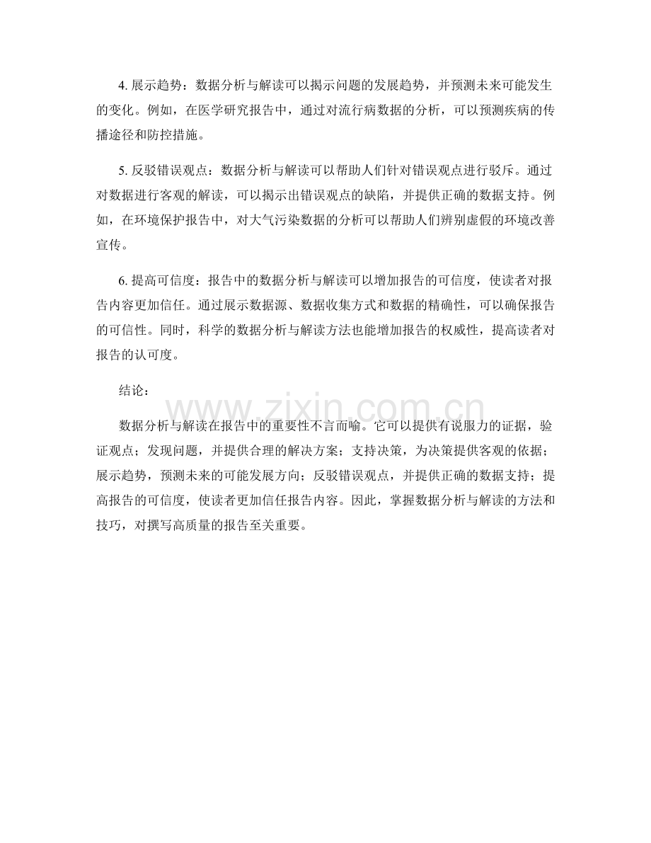 数据分析与解读在报告中的重要性.docx_第2页