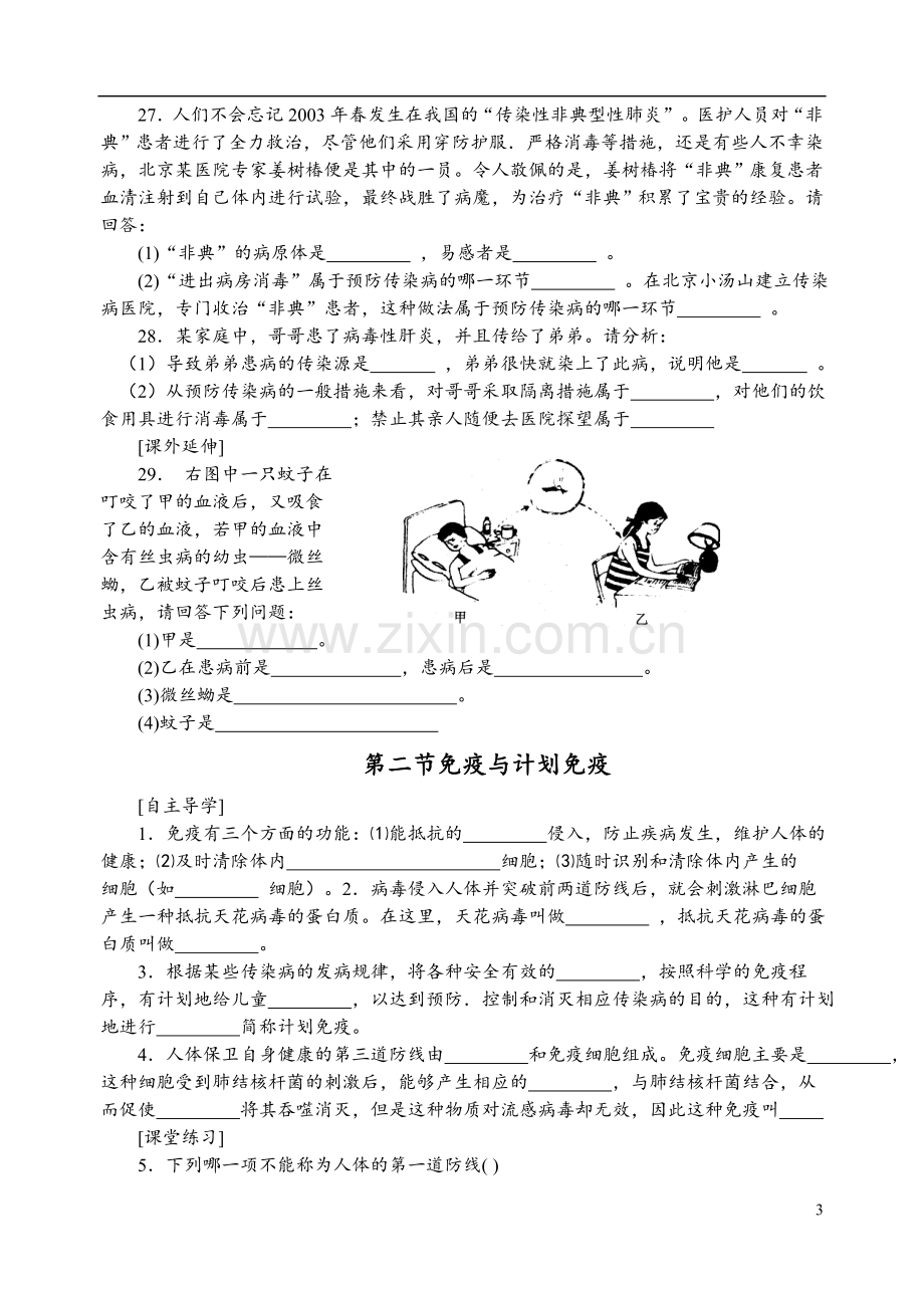 八下优化设计-第八单元.doc_第3页