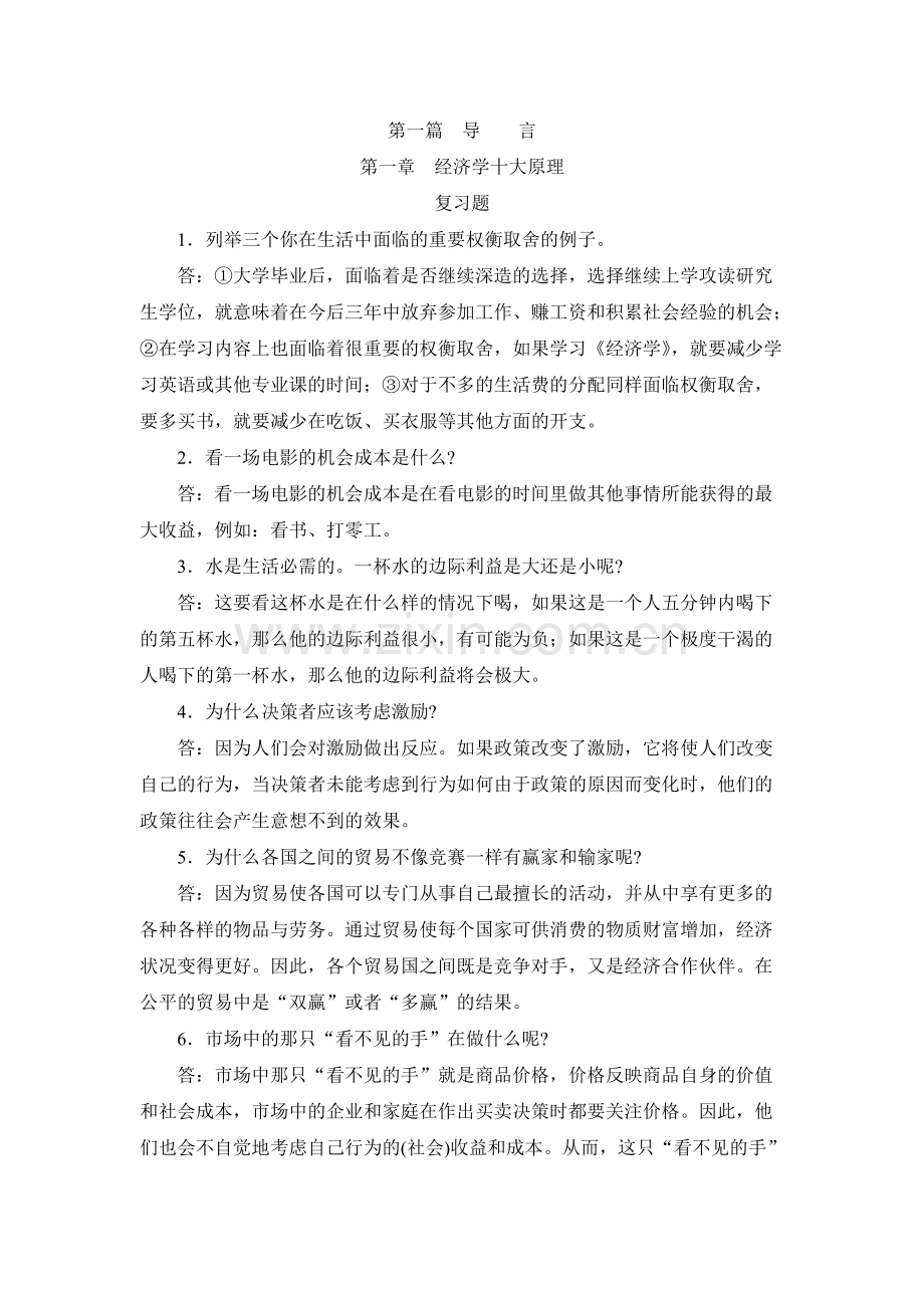 曼昆经济学原理答案全解1.pdf_第1页