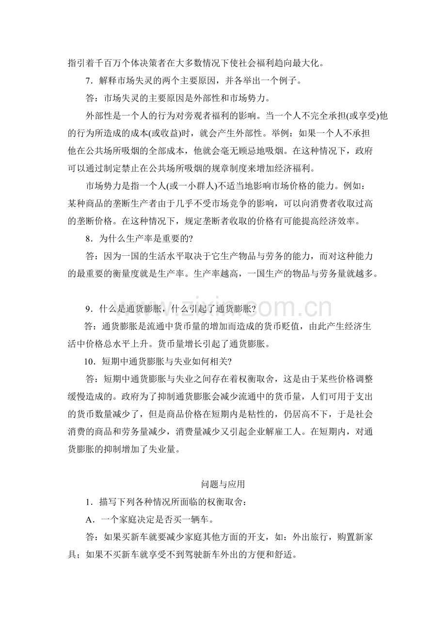 曼昆经济学原理答案全解1.pdf_第2页