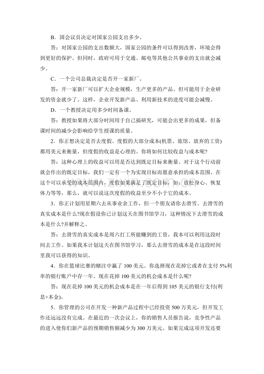 曼昆经济学原理答案全解1.pdf_第3页