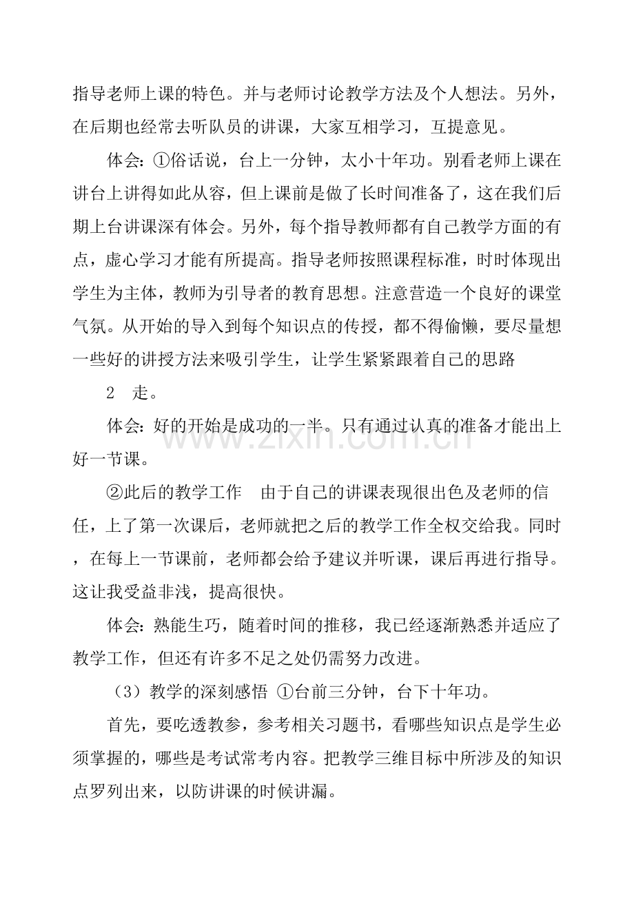 教育见习活动记录教育见习活动总结.doc_第2页