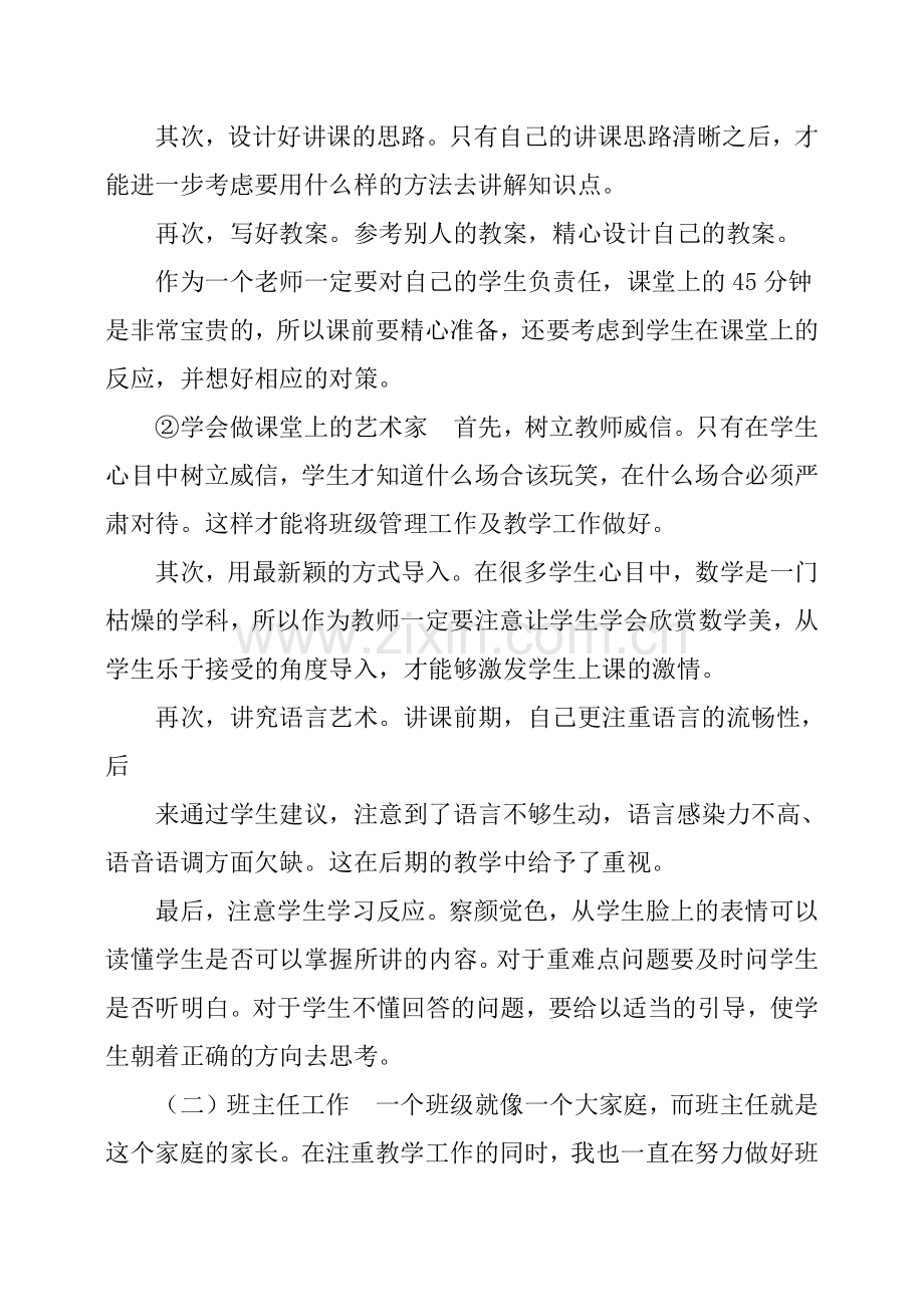 教育见习活动记录教育见习活动总结.doc_第3页